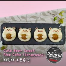Cute bear sweet rice cake (Songpyeon) / 캐릭터 오픈송편