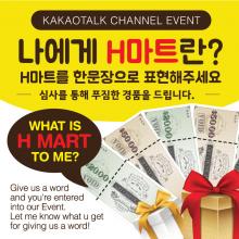 H Mart Virginia Kakaotalk Channel - What is H Mart to me?  