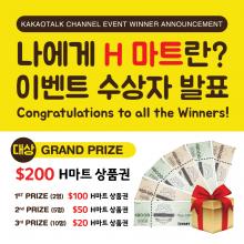 H Mart Virginia Kakaotalk Channel - Congratulations to all the Winners!